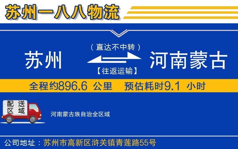 蘇州到河南蒙古族自治貨運專線