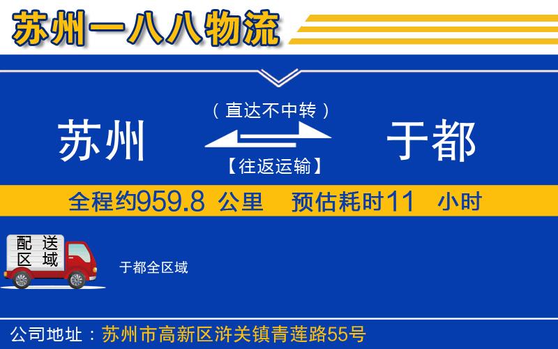 蘇州到于都物流專線
