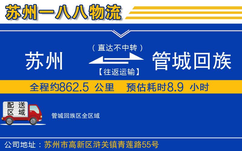 蘇州到管城回族區(qū)貨運(yùn)公司