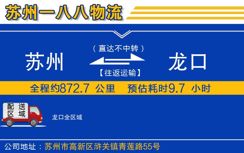 蘇州到龍口物流