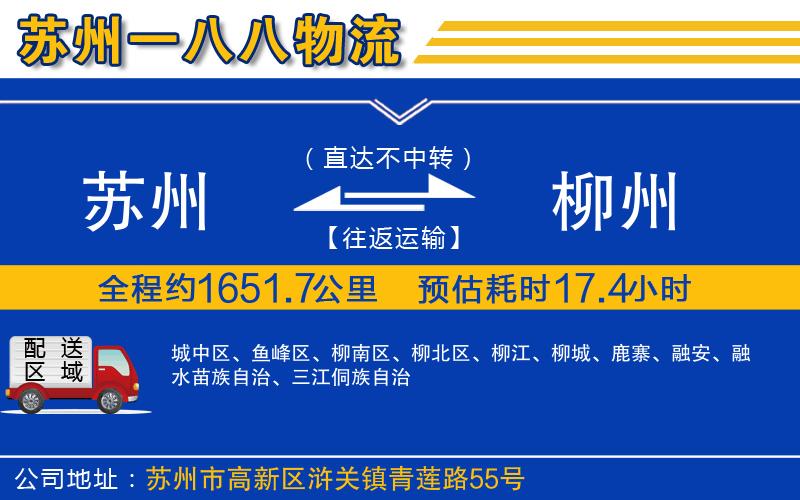 蘇州到柳州貨運