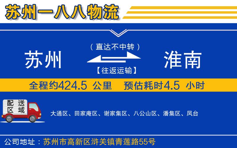 蘇州到淮南物流