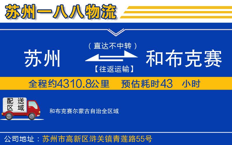 蘇州到和布克賽爾蒙古自治物流專線