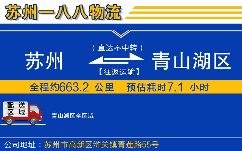 蘇州到青山湖區(qū)貨運專線