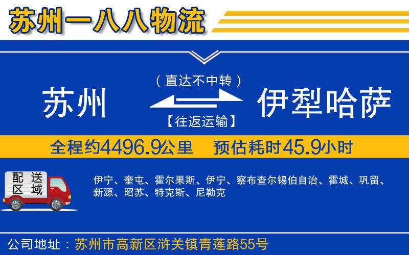 蘇州到伊犁哈薩克自治州物流公司