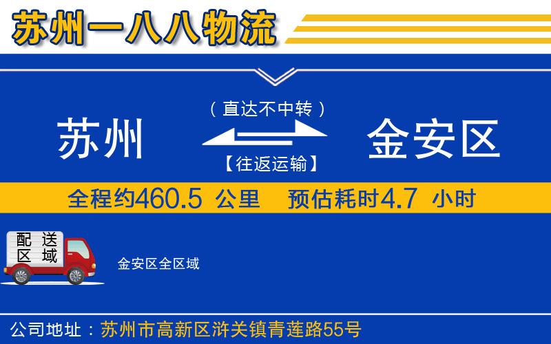 蘇州到金安區(qū)貨運(yùn)