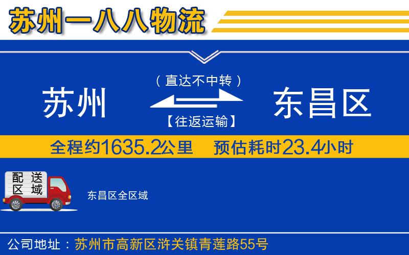 蘇州到東昌區(qū)物流專線