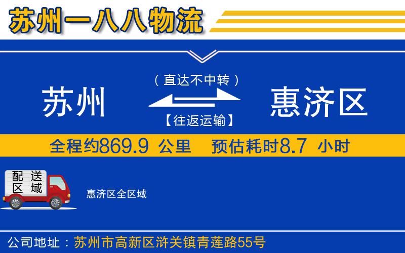 蘇州到惠濟區(qū)貨運公司