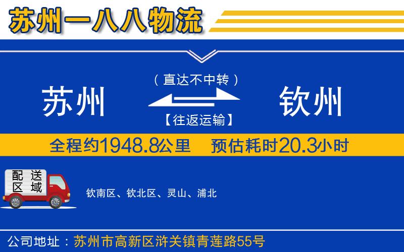 蘇州到欽州貨運公司