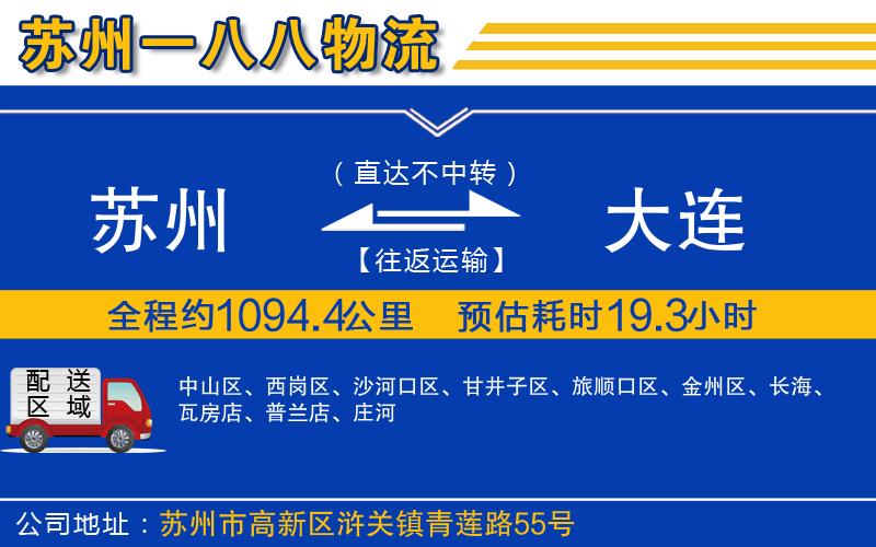 蘇州到大連物流公司