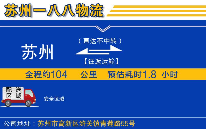 蘇州到安貨運(yùn)專(zhuān)線(xiàn)