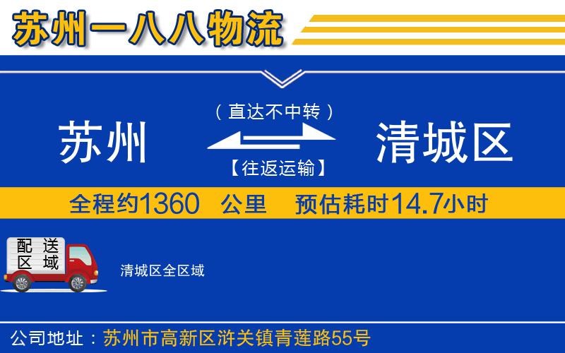 蘇州到清城區(qū)物流專線