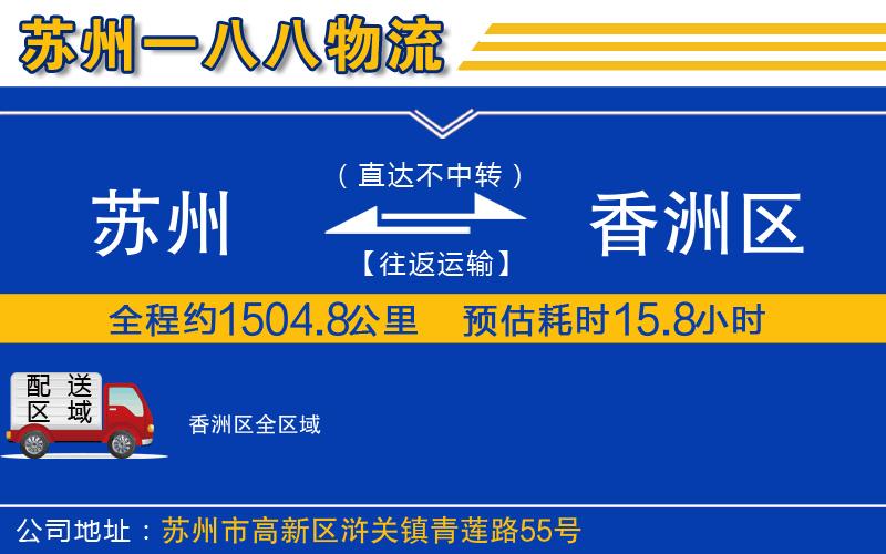 蘇州到香洲區(qū)貨運專線