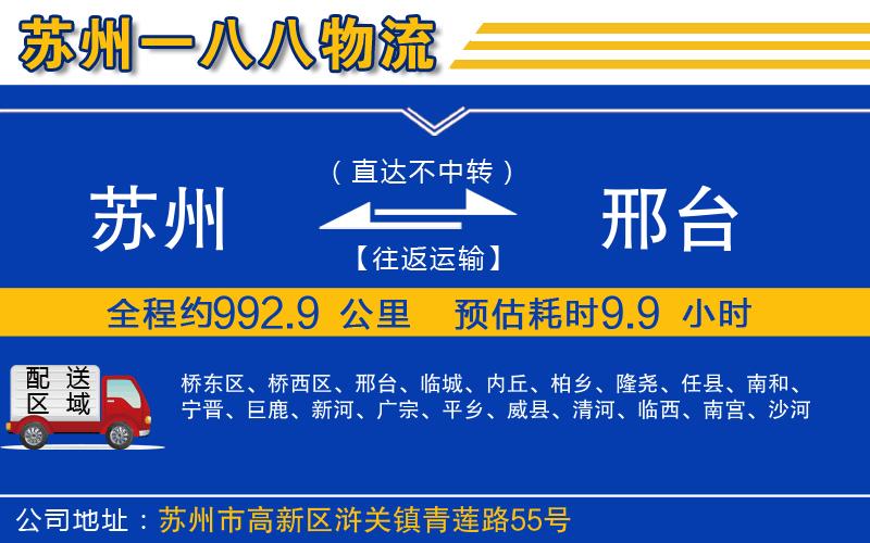 蘇州到邢臺物流專線