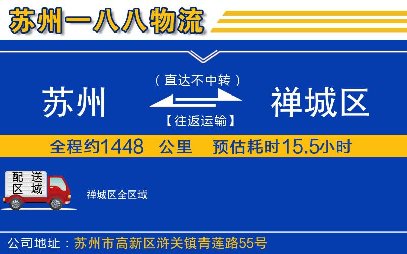 蘇州到禪城區(qū)物流