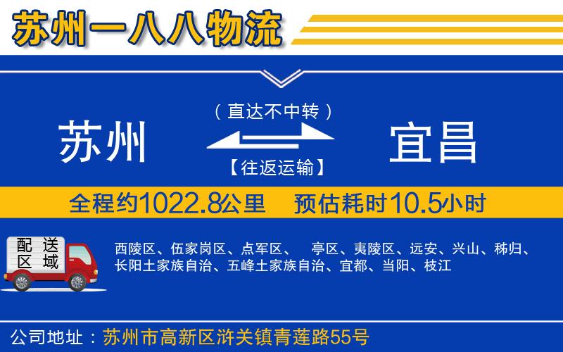 蘇州到宜昌物流專線
