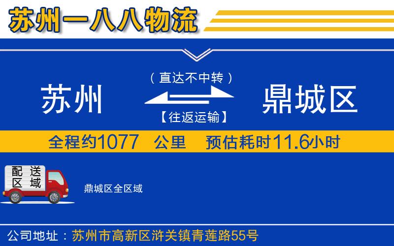 蘇州到鼎城區(qū)物流