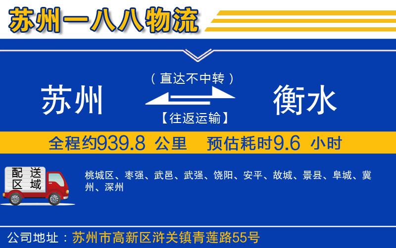 蘇州到衡水物流