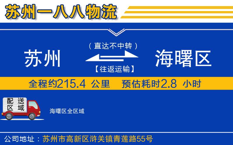 蘇州到海曙區(qū)貨運