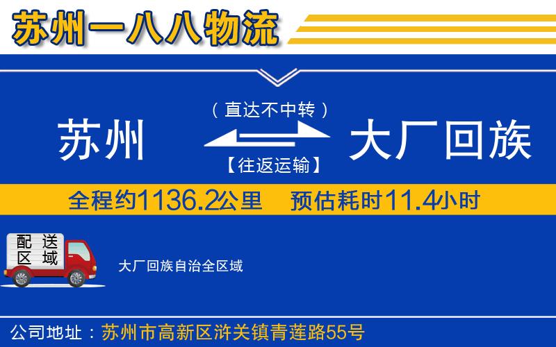 蘇州到大廠回族自治物流專(zhuān)線