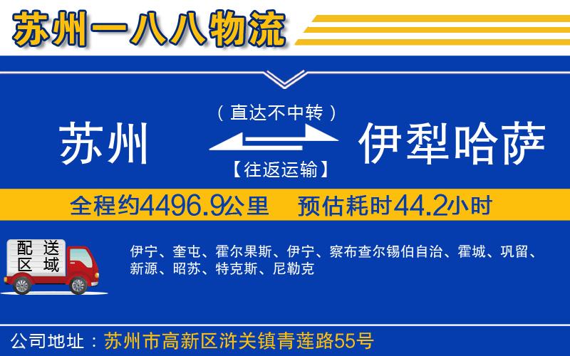 蘇州到伊犁哈薩克自治州物流專(zhuān)線