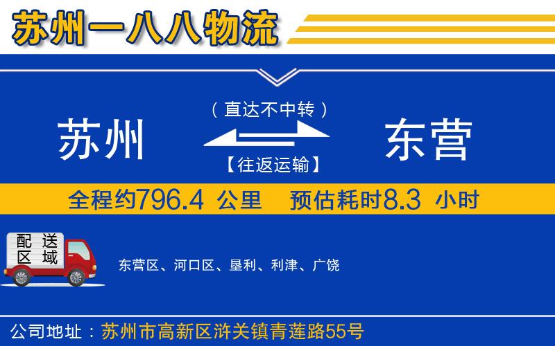 蘇州到東營物流