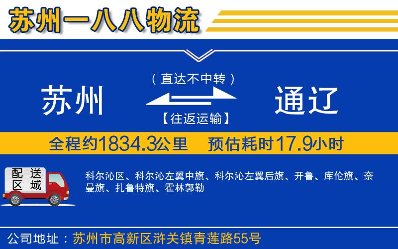 蘇州到通遼物流專線