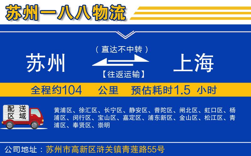 蘇州到上海貨運(yùn)