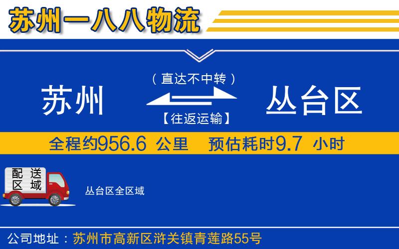 蘇州到叢臺區(qū)貨運專線