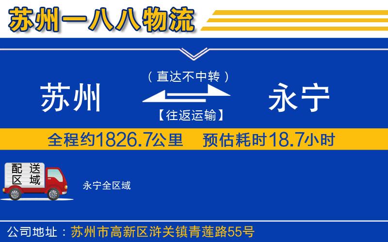 蘇州到永寧貨運(yùn)公司