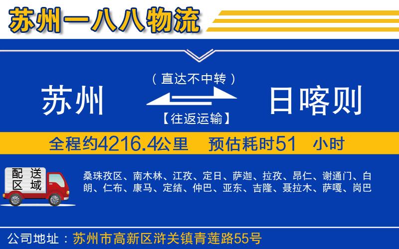 蘇州到日喀則貨運公司