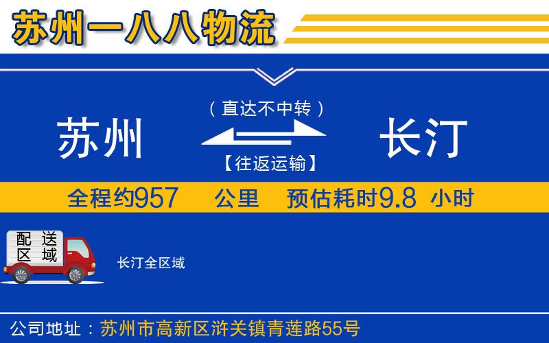 蘇州到長(zhǎng)汀貨運(yùn)