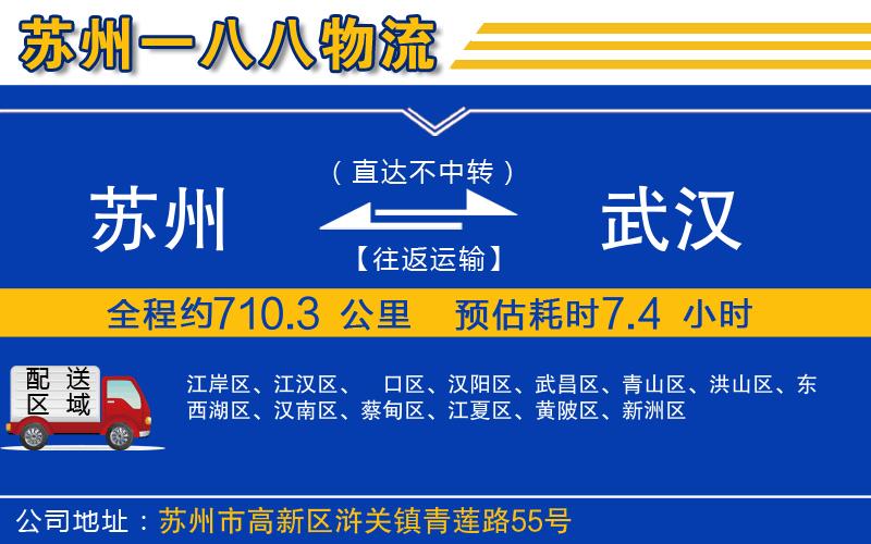 蘇州到武漢貨運專線