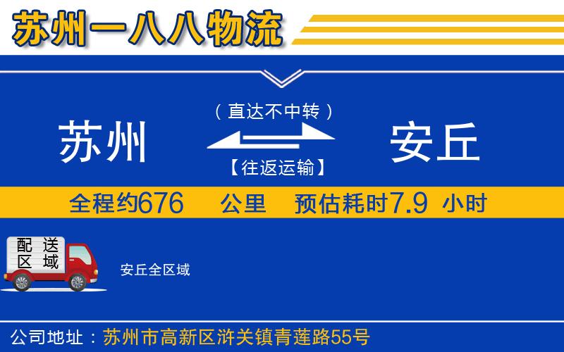蘇州到安丘物流