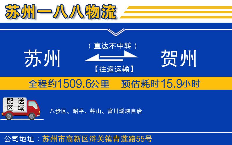 蘇州到賀州物流
