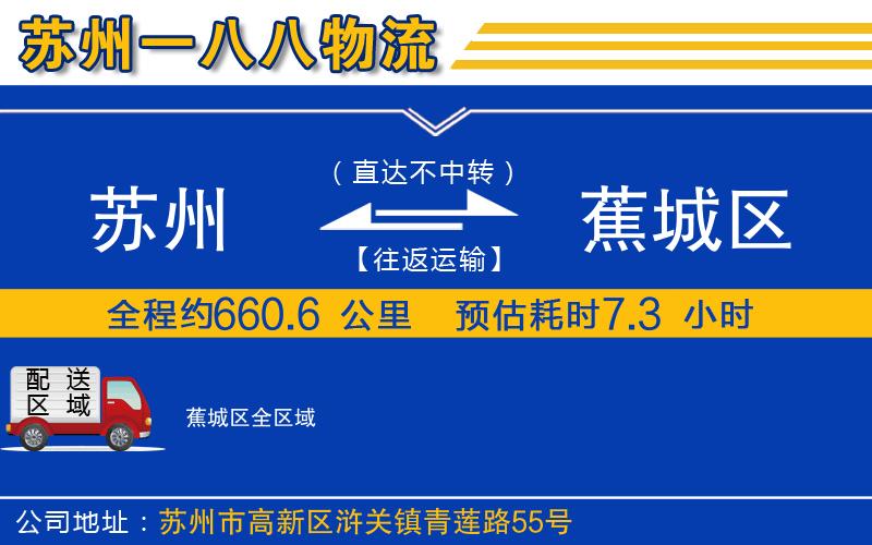 蘇州到蕉城區(qū)貨運