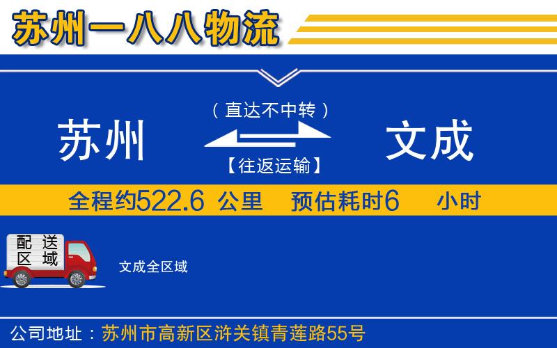 蘇州到文成貨運(yùn)公司