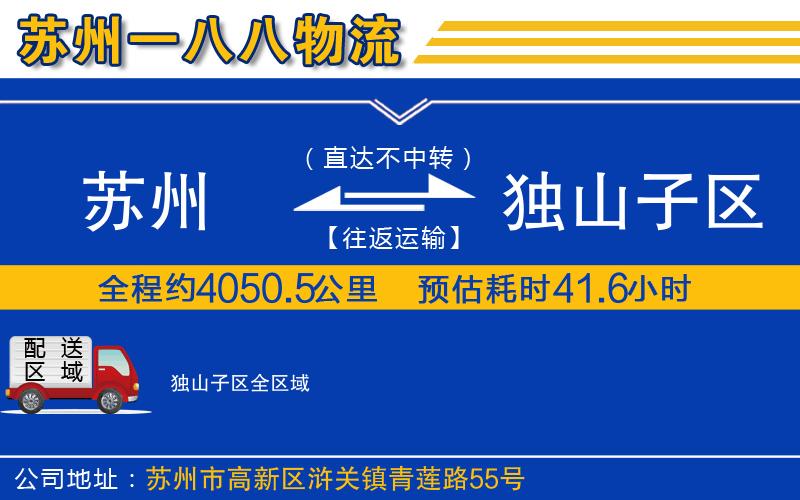 蘇州到獨(dú)山子區(qū)貨運(yùn)專線