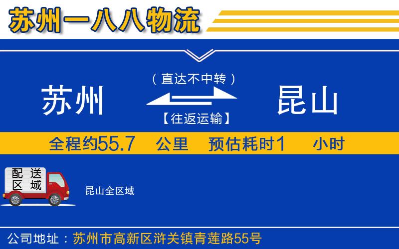 蘇州到昆山貨運(yùn)專線