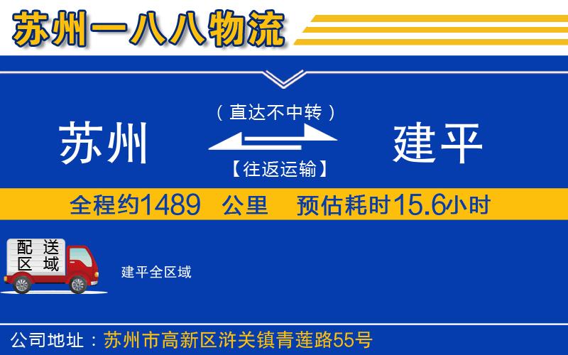 蘇州到建平物流公司