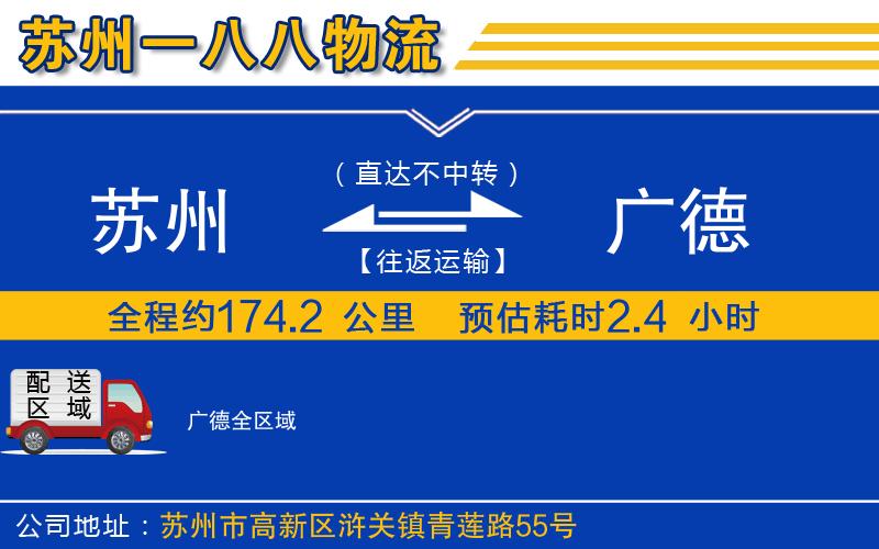 蘇州到廣德物流公司