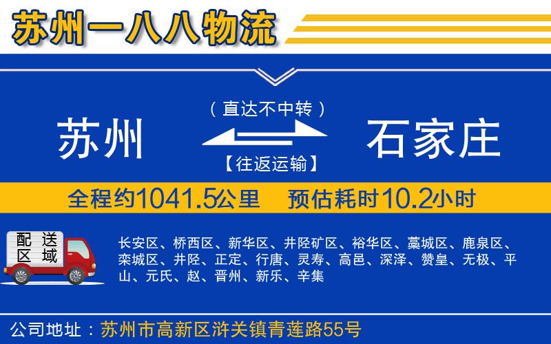 蘇州到石家莊貨運