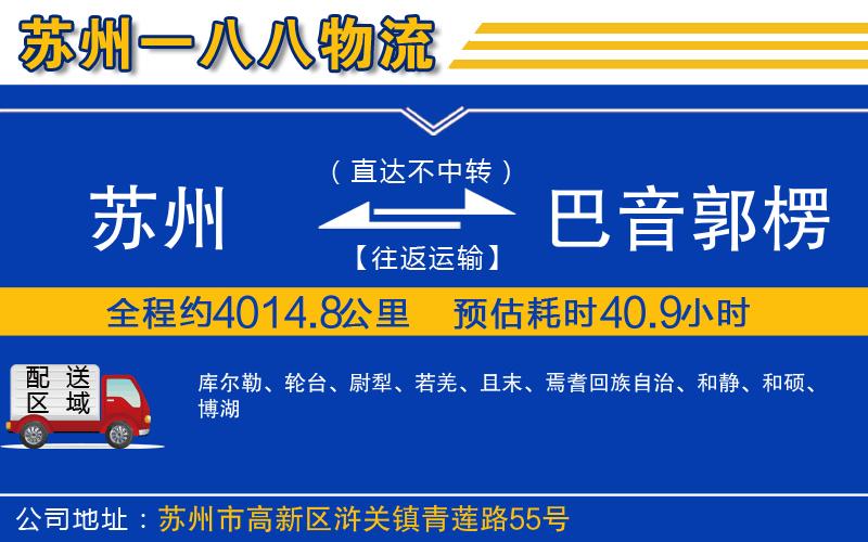 蘇州到巴音郭楞蒙古自治州貨運