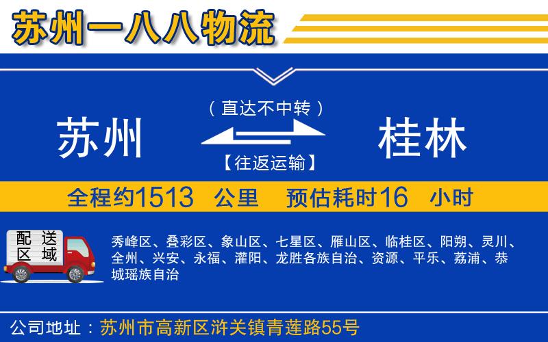蘇州到桂林貨運