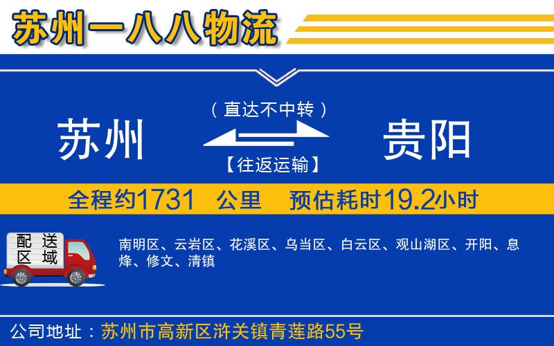 蘇州到貴陽(yáng)貨運(yùn)