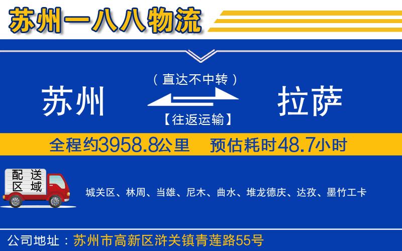 蘇州到拉薩貨運專線