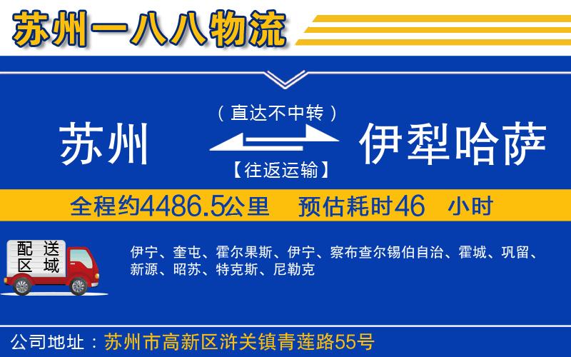 蘇州到伊犁哈薩克自治州貨運專線