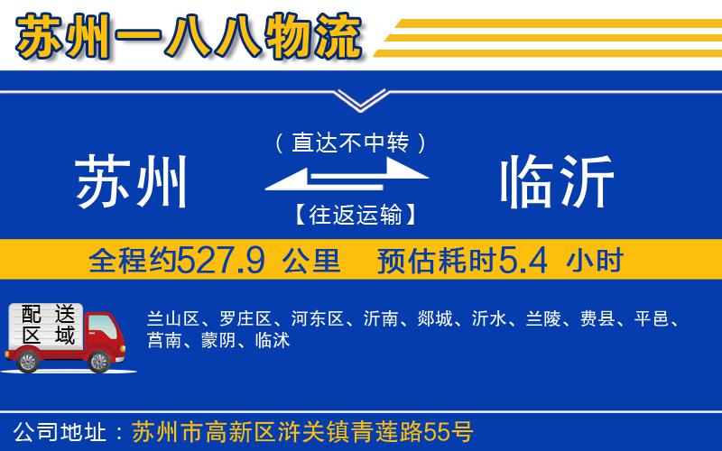 蘇州到臨沂物流專(zhuān)線