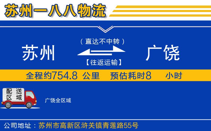 蘇州到廣饒貨運公司