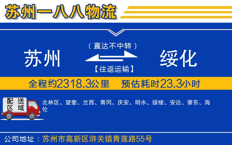 蘇州到綏化貨運